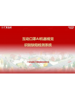 互動口罩AI機器視覺識別缺陷檢測系統